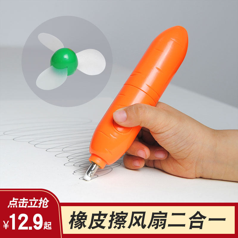 Children's electric rubber eraser students use high-photography sketch with fan fine art automatic rubber pen stationery to replace core