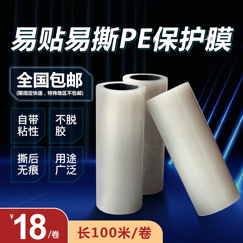 Protective film width 60cm elevator key protection film PE self-mucous membrane household stainless steel film transparent throughout the country