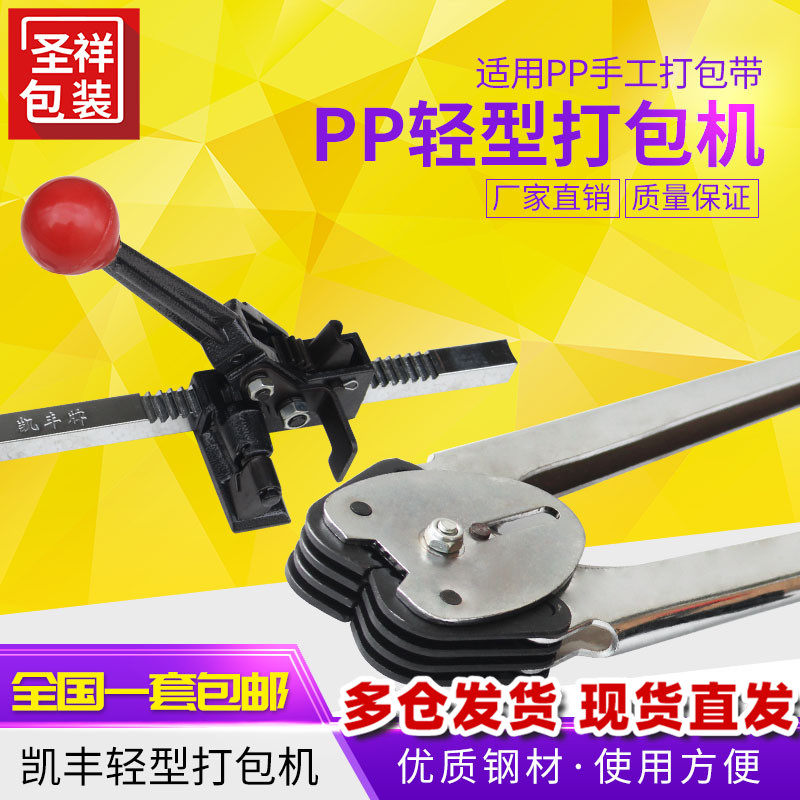 PP plastic with Kaifeng manual packing machine packaging machine tighter packing clamp