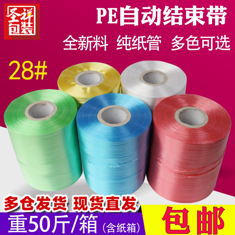 Brand New Pe Automatic Strapping Machine Tape, Plastic Rope, Tear Tape, Carton Strapping Tape, Packing Tape Brand New Pe Automatic Strapping Machine Tape, Plastic Rope, Tear Tape, Carton Strapping Tape, Packing Tape