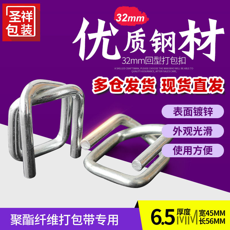 Shengxiang steel wire packing buckle back type buckle 32mm flexible fiber belt heavy packing buckle fiber packing buckle