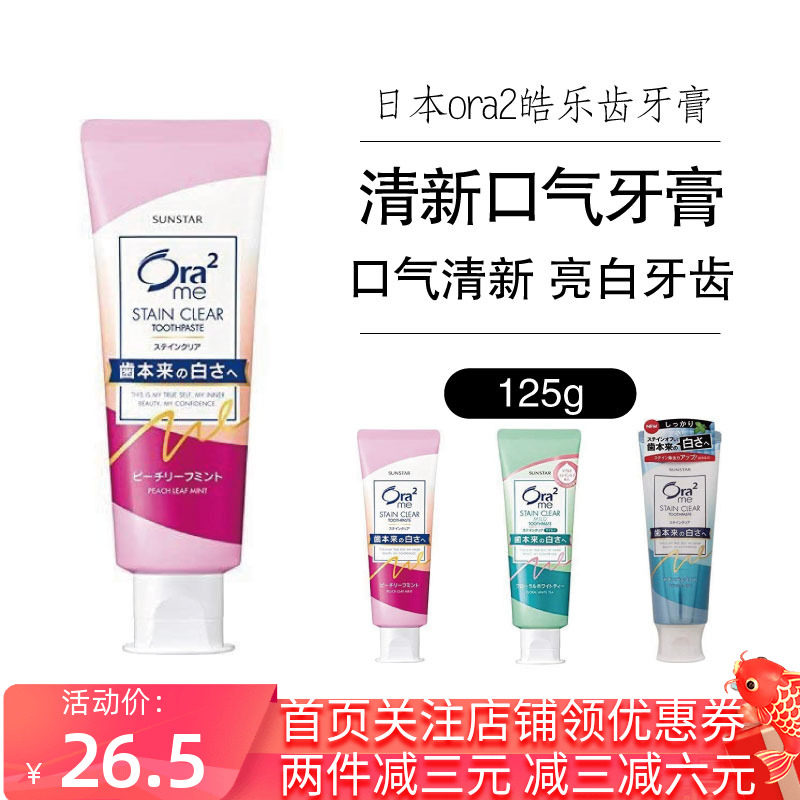 Japanese original import ora2 Haole toothpaste bright white clean fresh remove tone to remove tooth stains solid teeth anti-moth