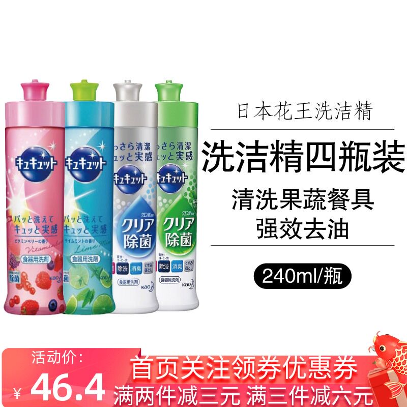 Japan Imports Flower King Strong Effect Bacteria Fruits And Vegetables Cutlery Concentrates Portable Mini Family Clothing Home Harmless Clean Essence