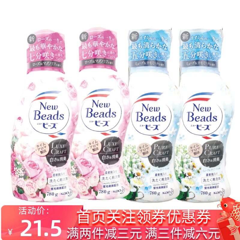 Japan imported Kao KAO rosehip fragrance flower fragrance long-lasting laundry detergent containing natural softener replacement