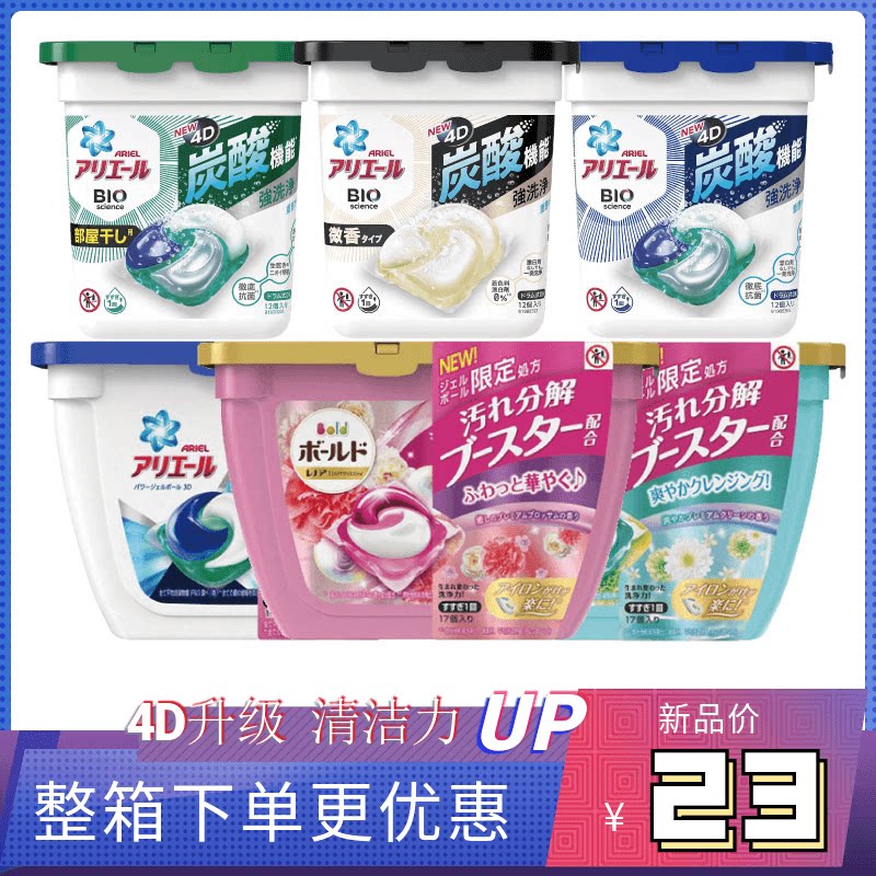 Japan Imported Procter & Gamble Bilang Laundry Ding Beads Washing Ball Liquid Degermizing and Mite Perfume Perfume