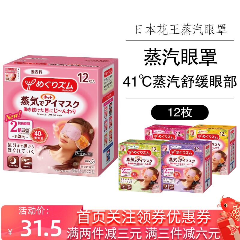 Steam blindfold soothing eye disease Laureaking hot compress disposable eye care Japan 41 degree student nearsightedness to black eye ring