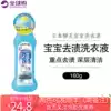 Japan original Lion King deep decontamination and oil removal Baby dinner bib clean decontamination laundry liquid 160ml no fluorescent agent