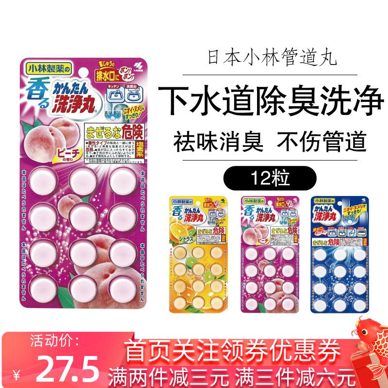 Japan Xiaolin Pharmaceutical toilet Toilet Makeup Room Wash Basin Toilet Piping Sewer Deodorize remove Peculiar Smell Aromatic