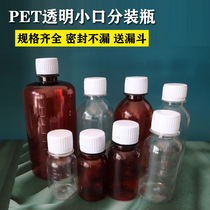 Food grade transparent plastic bottle with scale small mouth PET sub-bottle liquid solid anti-theft cap empty sampling bottle