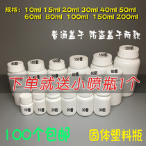 Small plastic packaging bottle solid powder capsule tablet white PE medicine bottle split sample small bottle various capacity