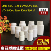 Small medicine bottle portable with lid seal white plastic empty medicine bottle bottle bottle bottle portable small sample bottle