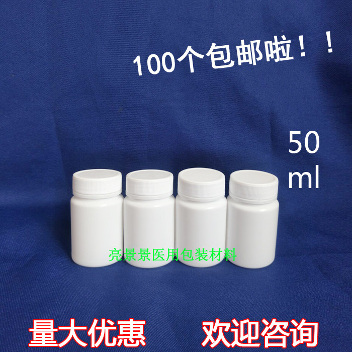 50ml gram solid plastic small white medicine bottle tablet packaging capsule bottle empty bottle 100