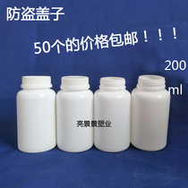 200ml g plastic bottle Anti-Theft Cap 200g solid capsule powder tablet empty bottle 50 PCs