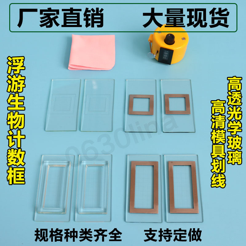 High quality line 0 1ml 1ml 5ml Plankton counting box Algae counting roundworm egg quantitative counting box