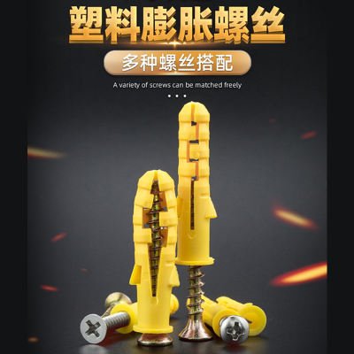 Small yellow fish plastic expansion screws, expansion tubes, rubber plugs, expansion bolts, extended expansion plugs, self-tapping screws