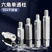 304 stainless steel stud single head inside and outside hexagonal connection column yin and yang chassis motherboard partition M2M2 5M3M4M5M6