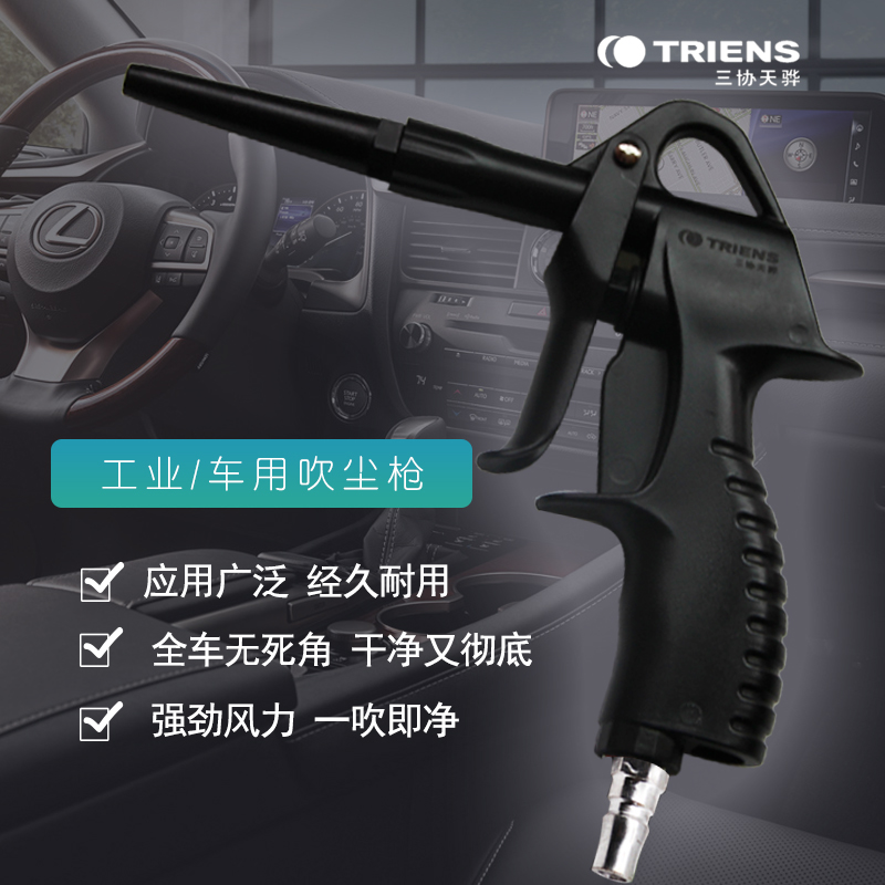 Sanxie Tianye dust gun Dust gun Air gun air gun modification shop high-end air gun Pneumatic high pressure dust gun