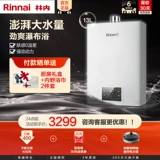 Rinnai/林内 JSQ26-D32 13-литровый дом использует постоянную температуру и управление Официальным официальным газовым нагревателем газового объема