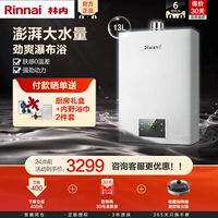 Rinnai/林内 JSQ26-D32 13-литровый дом использует постоянную температуру и управление Официальным официальным газовым нагревателем газового объема