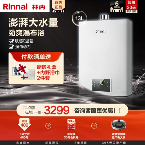 Rinnai/林内 JSQ26-D32 13-литровый дом использует постоянную температуру и управление Официальным официальным газовым нагревателем газового объема
