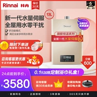 Rinnai/林内 13 -Литр C08 Газовый водонагреватель природный газ Домохозяйственный термостатический и сильный объемной объемной воды.