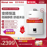 Rinnai/林内 10 -Литр C01 Газовый водонагреватель.