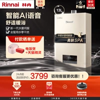 Rinnai/林内 13 -Литр C08W Газовой водонагреватель природный газ Домохозяйственной домохозяйственной службы Сервода Сервода Сервота