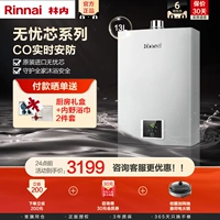 Rinnai/林内 13 -литровый S41 Природный газ водонагреватель домохозяйства с постоянным модернизацией температуры