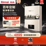 Rinnai/林内 13 -литровый C100W+SG Газовые водонагреватели, предоставляющие нулевую постоянную воду, природный газ