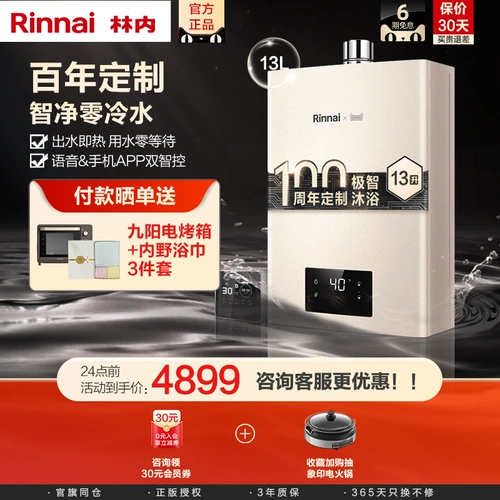 Rinnai/林内 13 -литровый C100W+SG Газовые водонагреватели, предоставляющие нулевую постоянную воду, природный газ