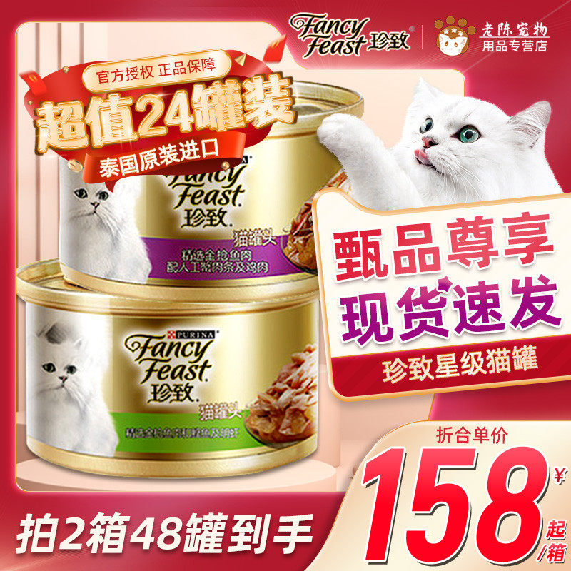 Nestlé Precious cat cans 85gX24 staple food jars with white meat as young kittens add fat and blush