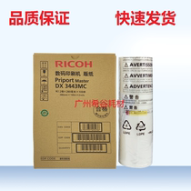 Ricoh 3443 plate paper DX3443C DD3344C CP6302C CP6303C speed printing machine ink wax paper