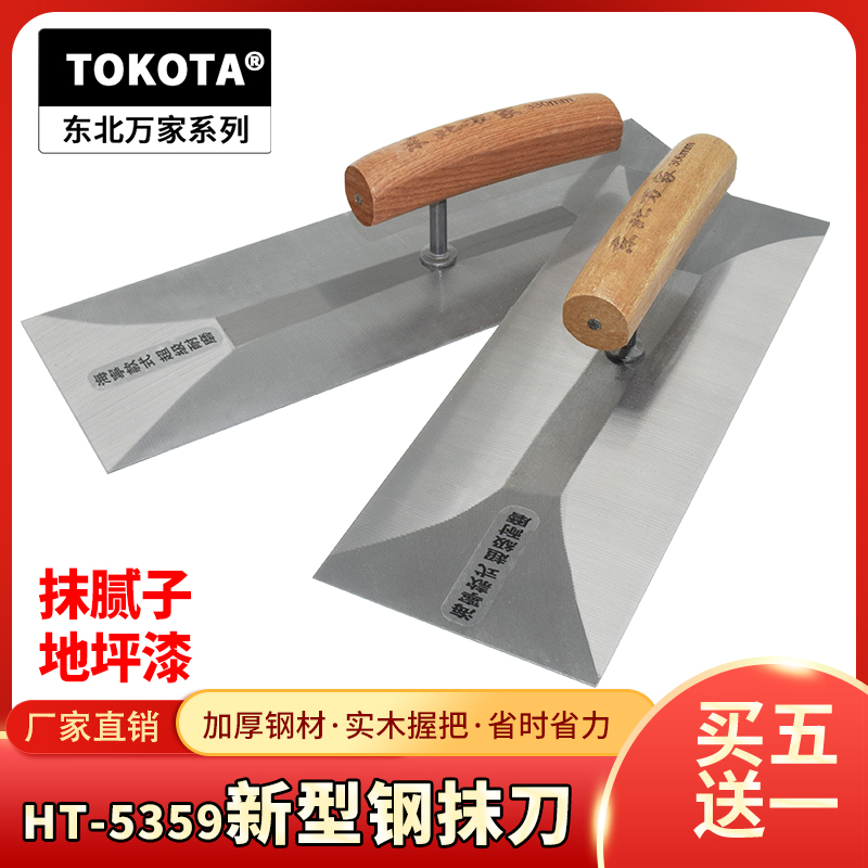 Northeast Wanjia mason's knife scraper trowel mason batch scraper plastering shovel trowel mud board sawtooth paving tiles