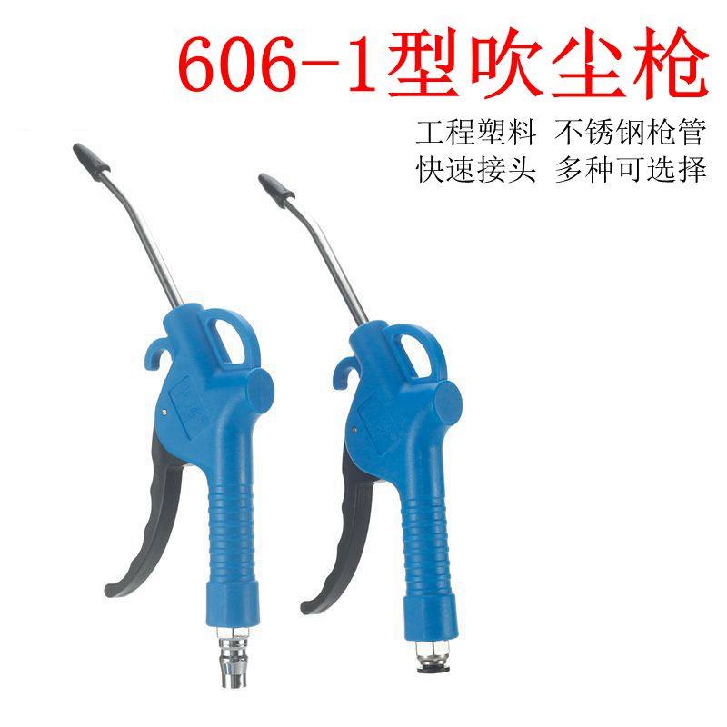 Plastic blown dust gun high-pressure jet cleaning gun blow gun pneumatic tool 606-1 Webb blow gun blow gun