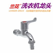 Orchid bathroom 4 points washing machine faucet LH9609-DN15 kitchen faucet water nozzle ceramic piece quick opening nozzle