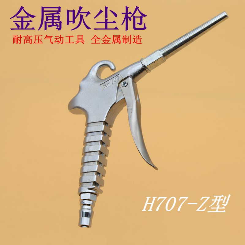 Metal blown dust gun 707-Z type blowgun pneumatic tool high-pressure air compressor air pump dust blowing water blow gun