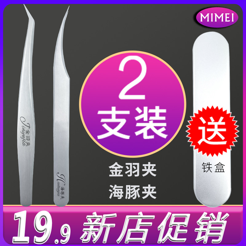 Eyelash grafting tool Flowering extended mouth Golden feather dolphin clip Planting eyelash artist students special tweezers pair