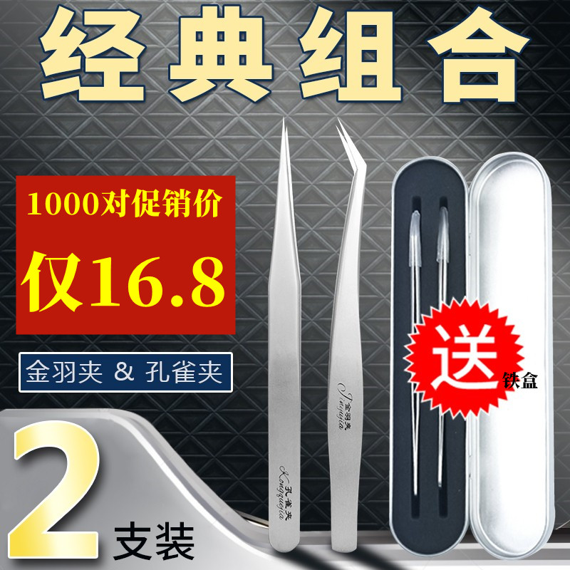 Professional Beauty Mascara Graft Eyelash Tweezers Straight Tweezers Peacock Clips Gold Plums Planting Eyelash Tools Stainless Steel Suits