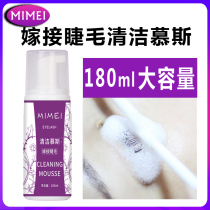 Enchantment Graft Eyelash Eye Blister Without Spidermousse Cleaning Liquid Beauty Mascara MAKEUP FOAM CLEANSER SPA