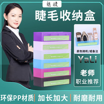 Grafting eyelash plaid containing box beautiful eyelash embroidered finishing box false eyelash containing box environmentally-friendly and multifunctional shelf