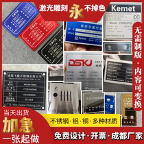 Chengdu laser engraving and printing corrosion nameplate metal aluminum stainless steel equipment identification plate mechanical machine customization