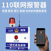 School kindergarten gas station one-button alarm campus wireless 110 networking emergency intelligent intercom system
