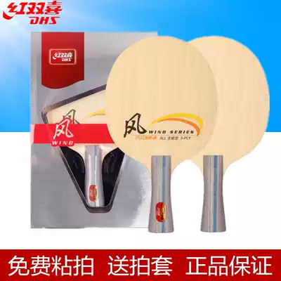 Red Double Happiness Table Tennis Racket Bottom Plate Straight Plate Straight Plate Hot Air Children Table Tennis Floor Primary School Training Shots