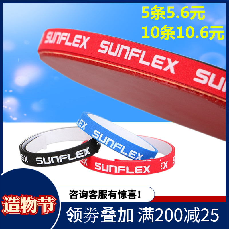 Table tennis racket edge protection Table tennis bottom plate edge protection thickened sponge anti-collision strip edge protection self-adhesive edge