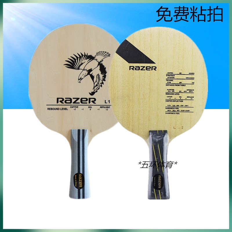 Razer L1 L-1 L2 L-2 Table Tennis Training Board Children's Training Bottom Carbon Plate Carbon Plate Bottom Plate