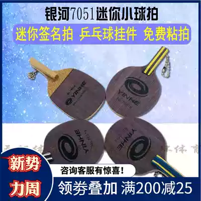 Galaxy mini shot 7051 signature shot small signature racket key refining ping pong pendant