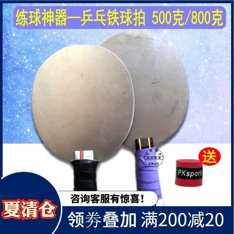 Stainless steel table tennis racket Iron racket practice racket Iron racket Metal racket Heavy weight racket practice racket limited edition