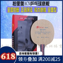  Palio Pat Leo 2009 new ACN comprehensive five-layer solid wood table tennis racket base plate