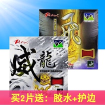 Palio shot Leo Veyron Feilong super rotation near table fast attack type table tennis positive glue set glue