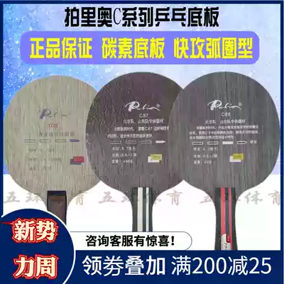 Palio Clio C-86 C86 C87 C88 Fast-break carbon table tennis bottom cricket racket
